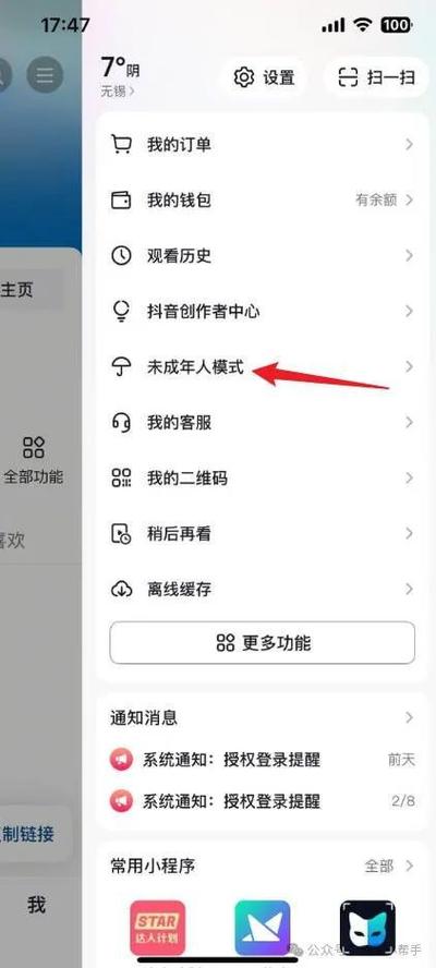 抖音青少年模式如何设置密码