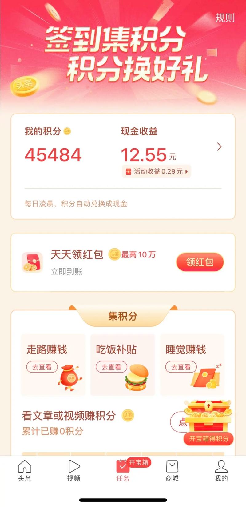 今日头条极速版赚钱方式无广告版游戏截图