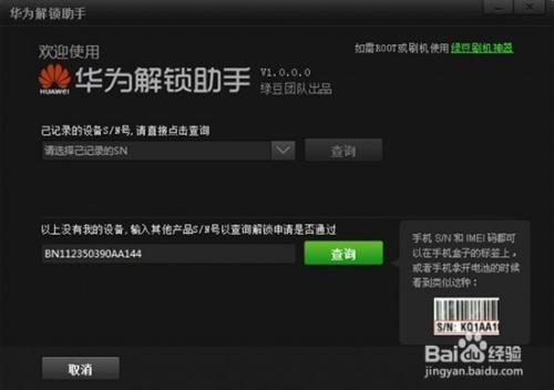 华为手机账号锁怎么解