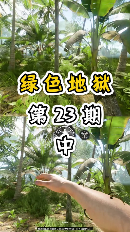 绿色地狱游戏手机版下载