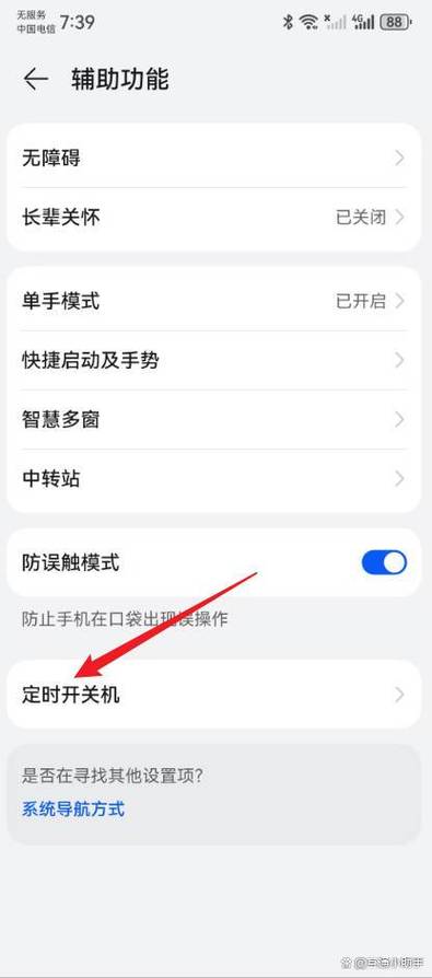 华为手机怎样设置定时开关机