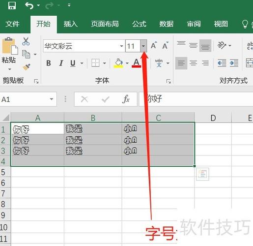 股票软件字体怎么缩小