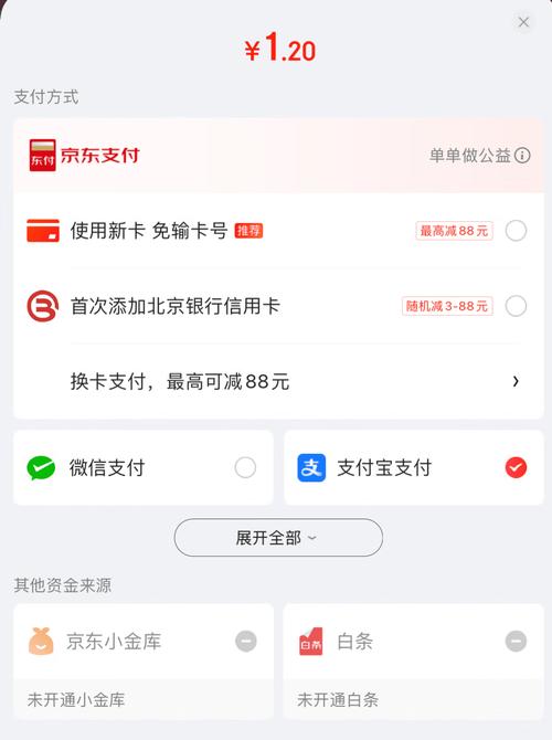 京东可以选择支付宝付款吗缩略图