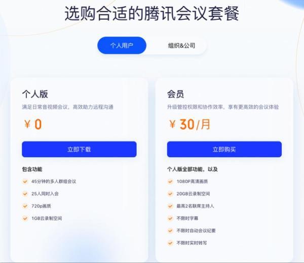 腾讯会议一年会员多少钱抢先版游戏截图