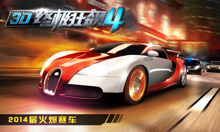 3D终极狂飙8破解版最新版游戏截图