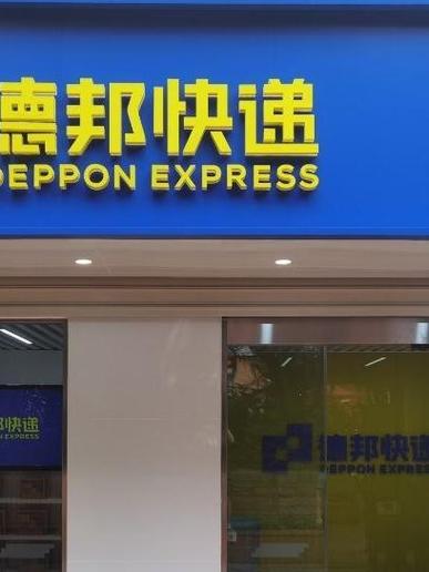 菜鸟裹裹寄快递收费标准缩略图