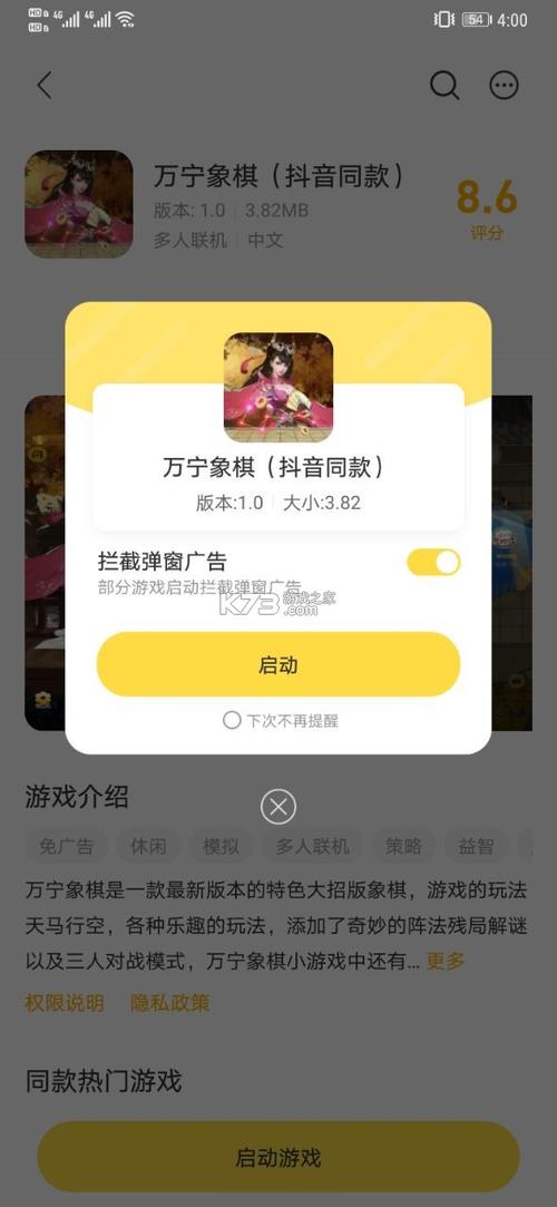 闪玩免广告APP