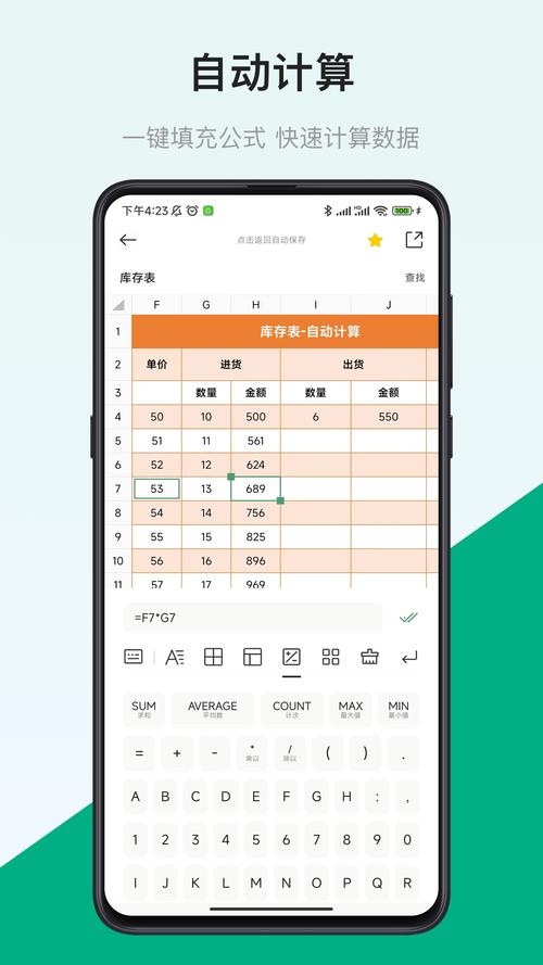 手机表格制作软件缩略图