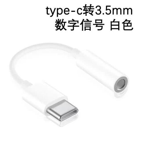 苹果耳机转接线