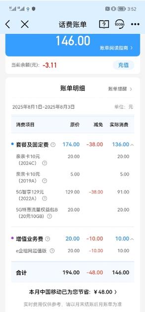 手机话费账单明细查询
