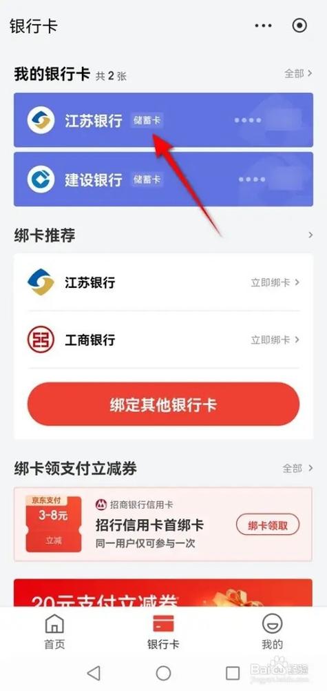 京东如何取消绑定银行卡绑定