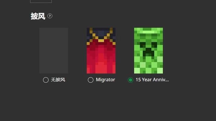 minecraft披风下载站