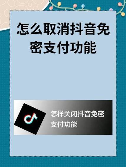怎么关闭抖音面容支付功能
