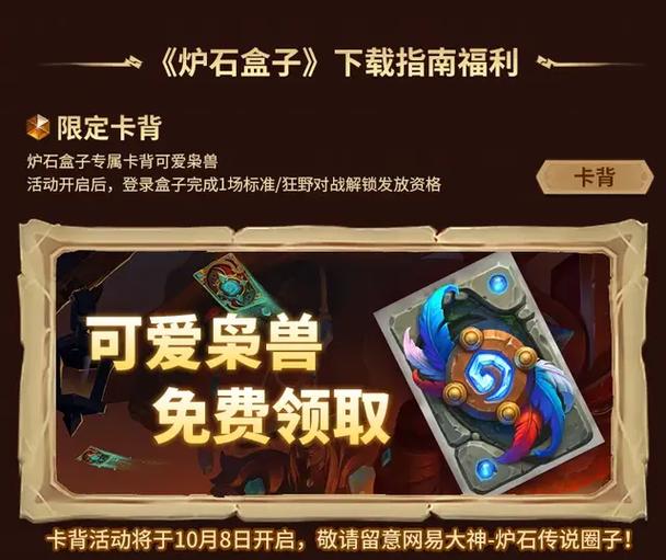 炉石盒子