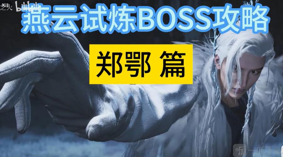 燕云十六声郑鄂