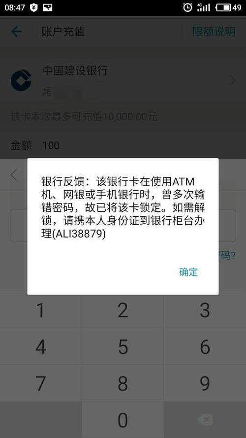中国银行app登录密码错误被锁定