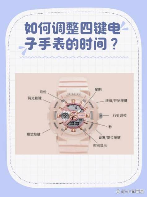 学生手表怎么调时间一个键
