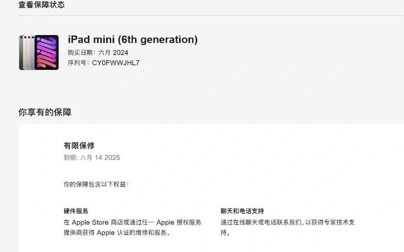 ipad保修期是从激活开始算吗