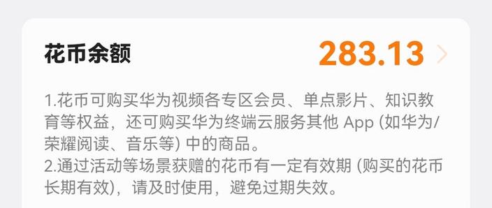 华为会员11级要多少钱