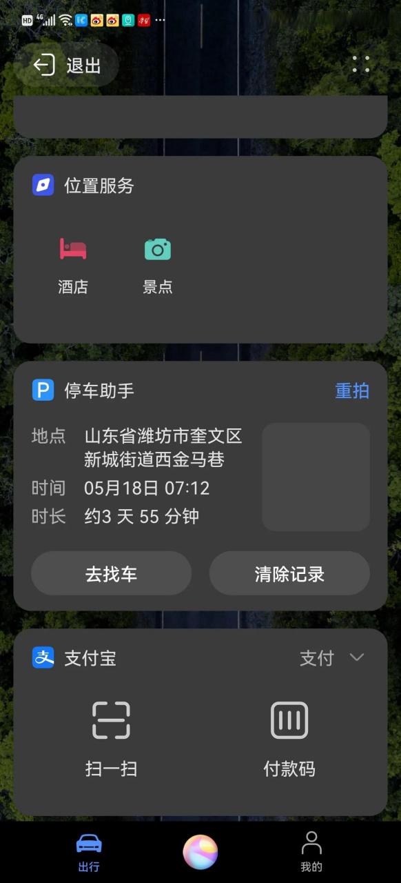 华为手机定位能更改吗
