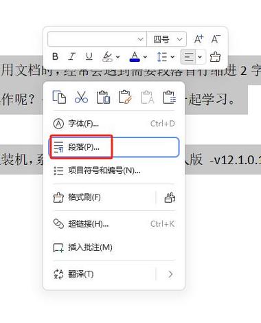 wps字符缩放在哪里设置
