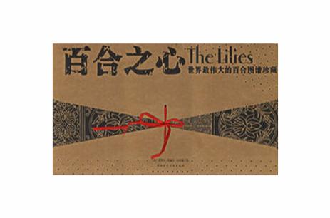 百合代表女女吗