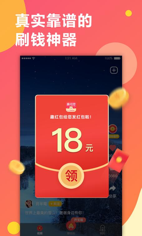 畅看短视频赚红包下载安装免广告游戏截图