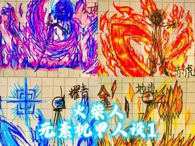 小叨叨火柴人元素机甲