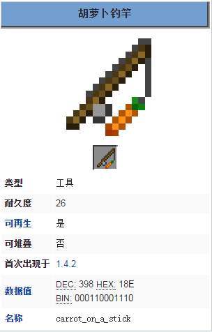 我的世界胡萝卜钓竿有什么用