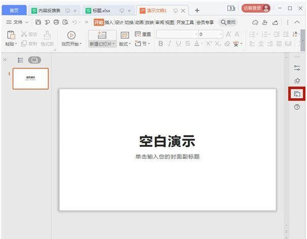 ppt如何设置切换声音