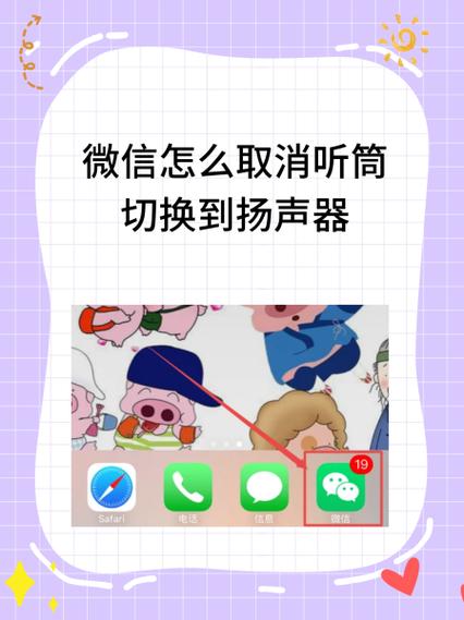 微信如何关闭听筒设置