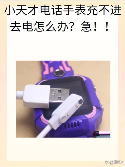 电话手表的充电器丢了怎么办