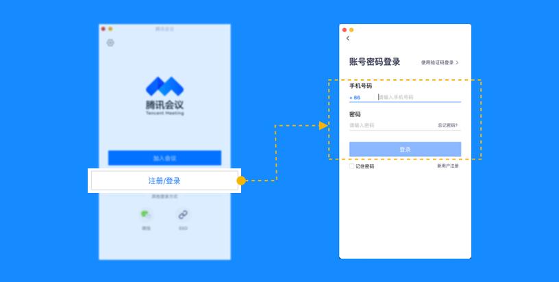 腾讯会议登录方式-腾讯会议加速永久游戏截图