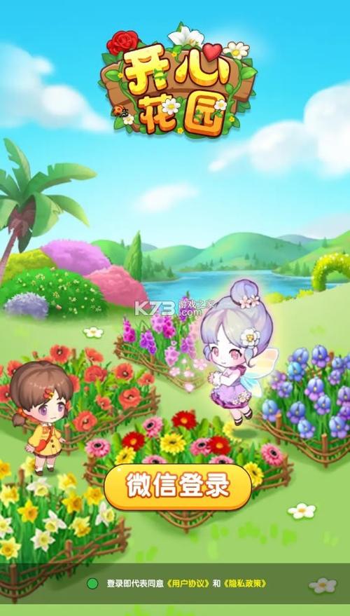 开心花园赚钱版下载官方版抢先版游戏截图
