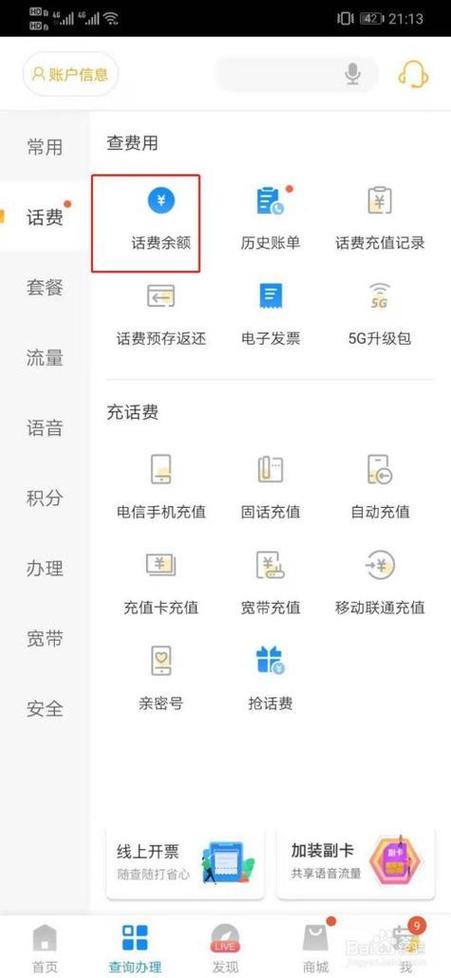 输入手机号码查询话费