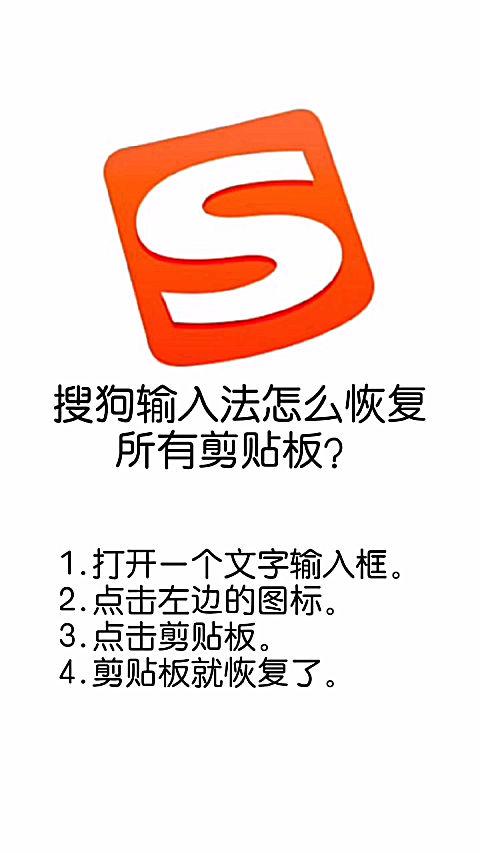如何恢复搜狗剪贴板
