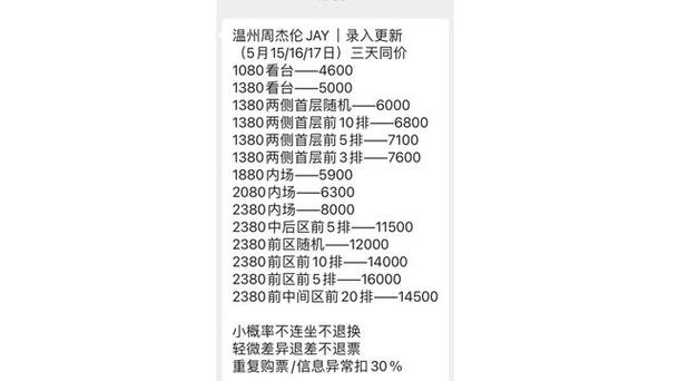 周杰伦演唱会2026温州门票前瞻版游戏截图