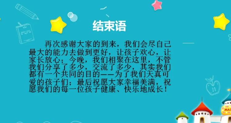 家长会简短发言稿100字内购最新版游戏截图