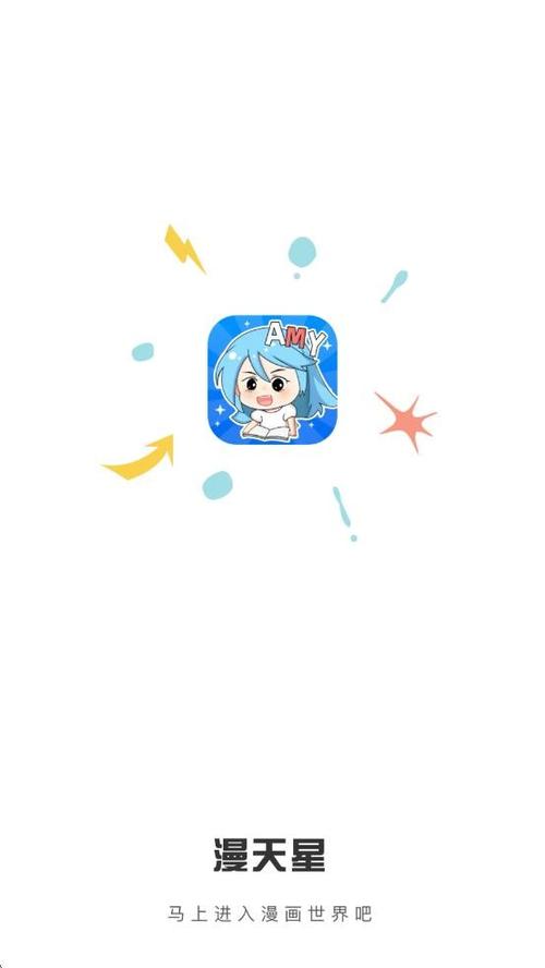 漫天星漫画app免费下载无广告缩略图