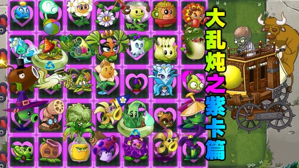植物大战僵尸2紫色植物排名