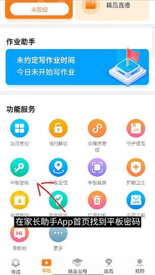 读书郎家长管理密码忘记