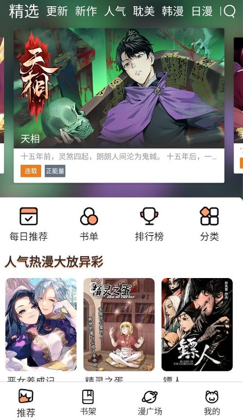喵呜漫画(2026复活版)极速版2023游戏截图