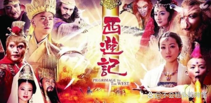 新版西游记浙江版