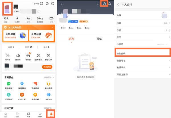 小米电脑账户名怎么改