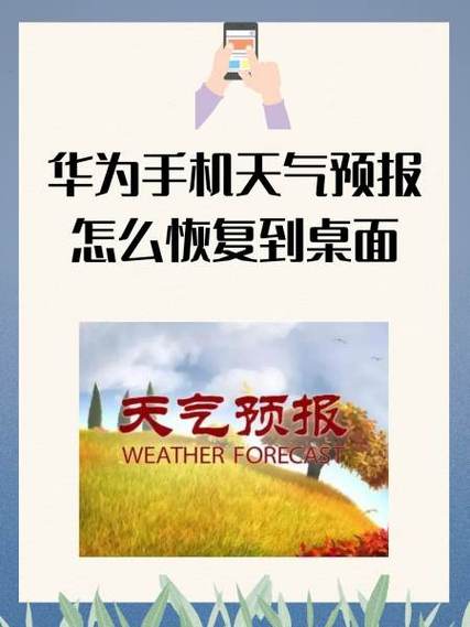 如何将天气预报添加到桌面