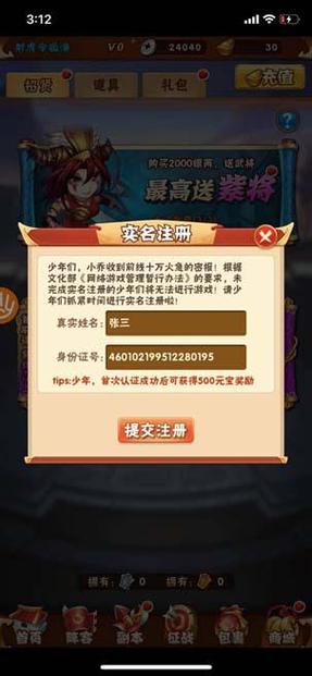 玩游戏用别人的身份实名注册