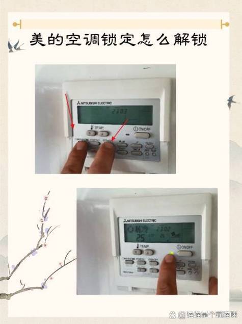 美的空调显示有个锁