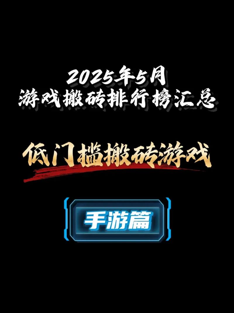 搬砖游戏排行榜