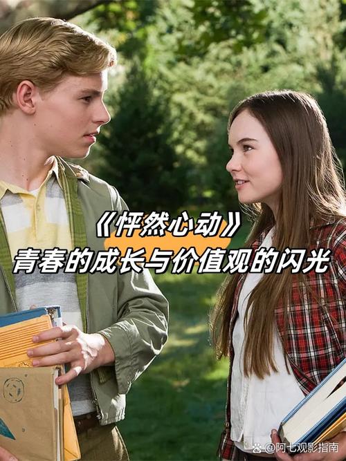 电影心动主题曲心动mv