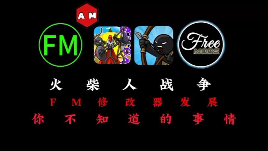 火柴人战争fm版修改器老版本游戏截图
